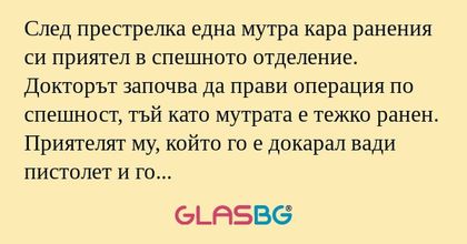 След престрелка една мутра кара...