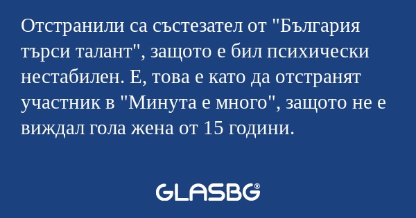 Отстранили са състезател от 