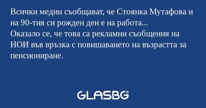 Всички медии съобщават, че Стоянка...