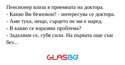 Пенсионер влиза в приемната на...