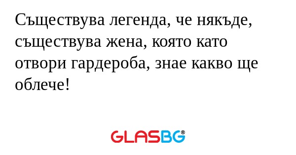 Съществува легенда, че някъде...