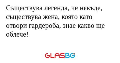 Съществува легенда, че някъде...