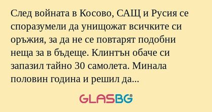 След войната в Косово, САЩ и Русия...
