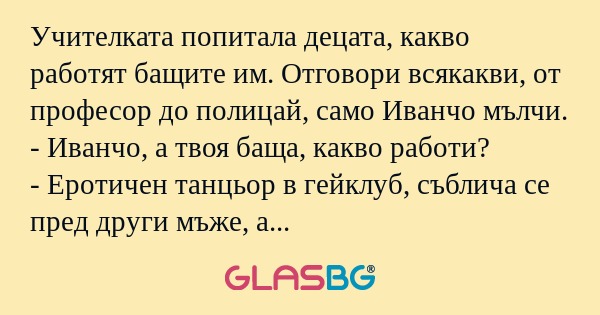 Учителката попитала децата, какво...
