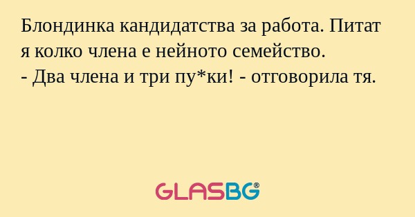 Блондинка кандидатства за работа...