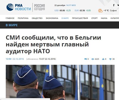 Главният одитор на НАТО открит с куршум в главата