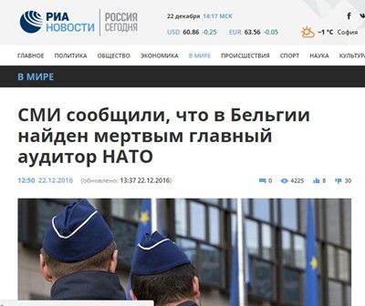 Главният одитор на НАТО открит с куршум в главата