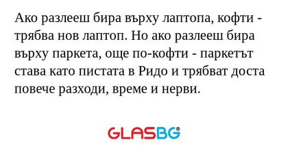 Ако разлееш бира върху лаптопа...