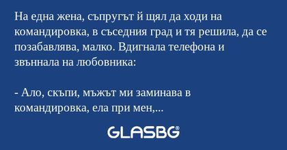 На една жена, съпругът й щял да...