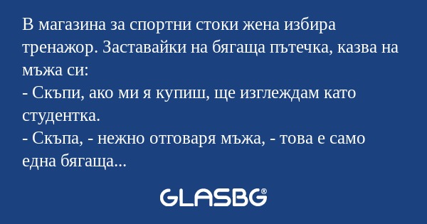 В магазина за спортни стоки жена...