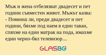 Мъж и жена отбелязват двадесет...