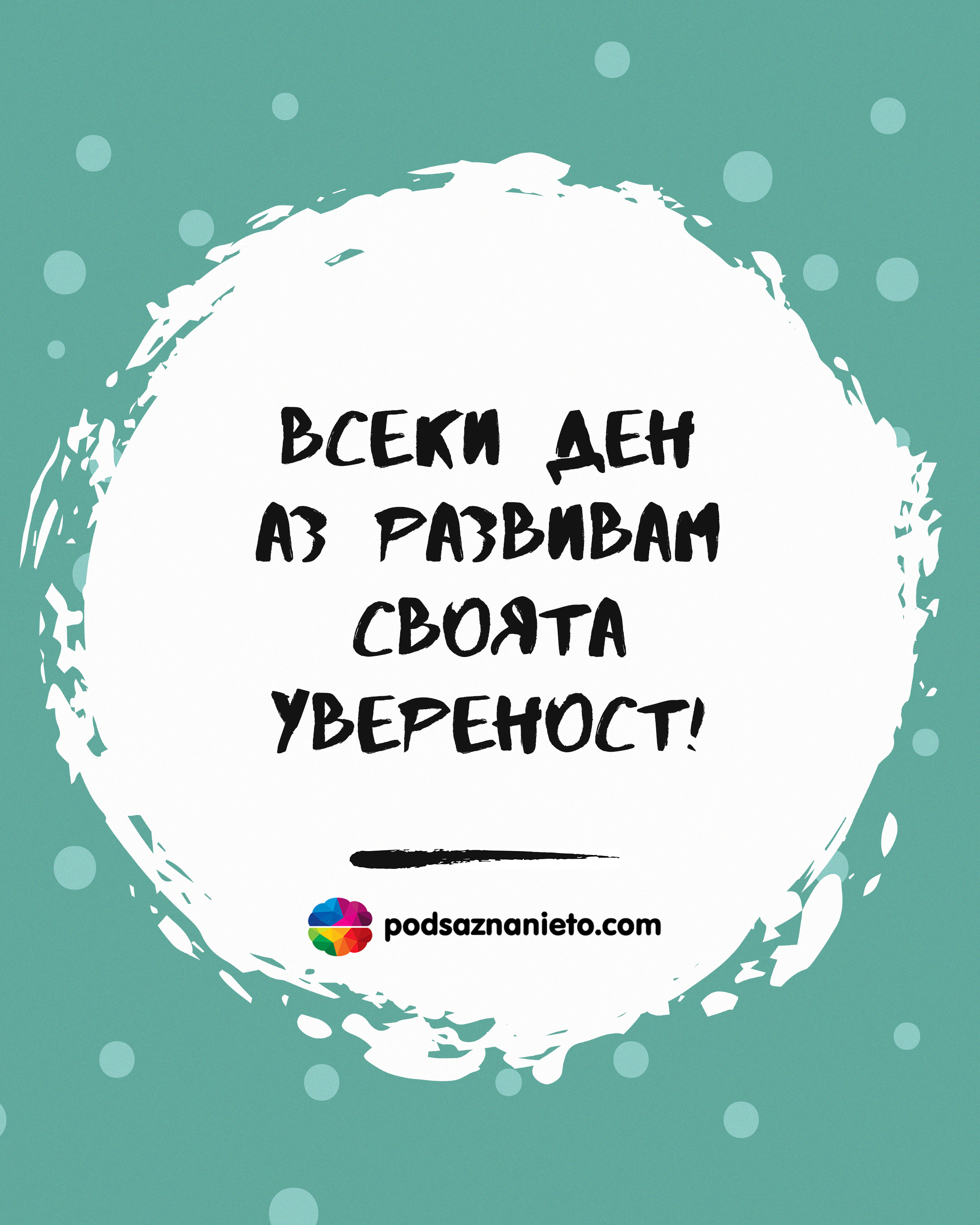 Утвърждение за 8 април 2019