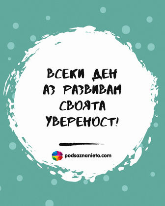 Утвърждение за 8 април 2019