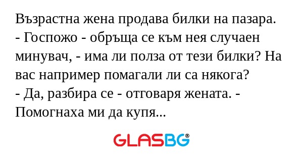 Възрастна жена продава билки на...