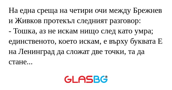 На една среща на четири очи между...