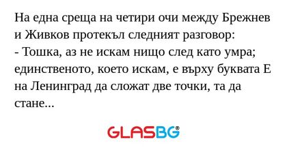 На една среща на четири очи между...