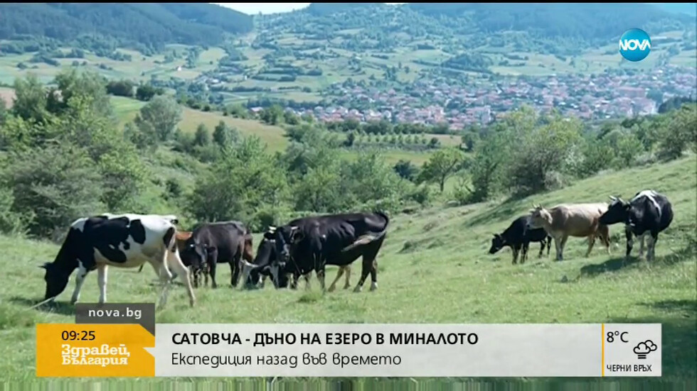 В миналото районът на село Сатовча е бил дъно на езеро