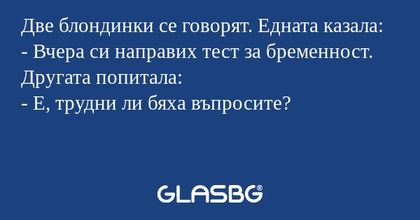 Две блондинки се говорят. Едната...