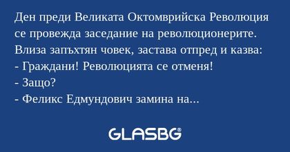 Ден преди Великата Октомврийска...