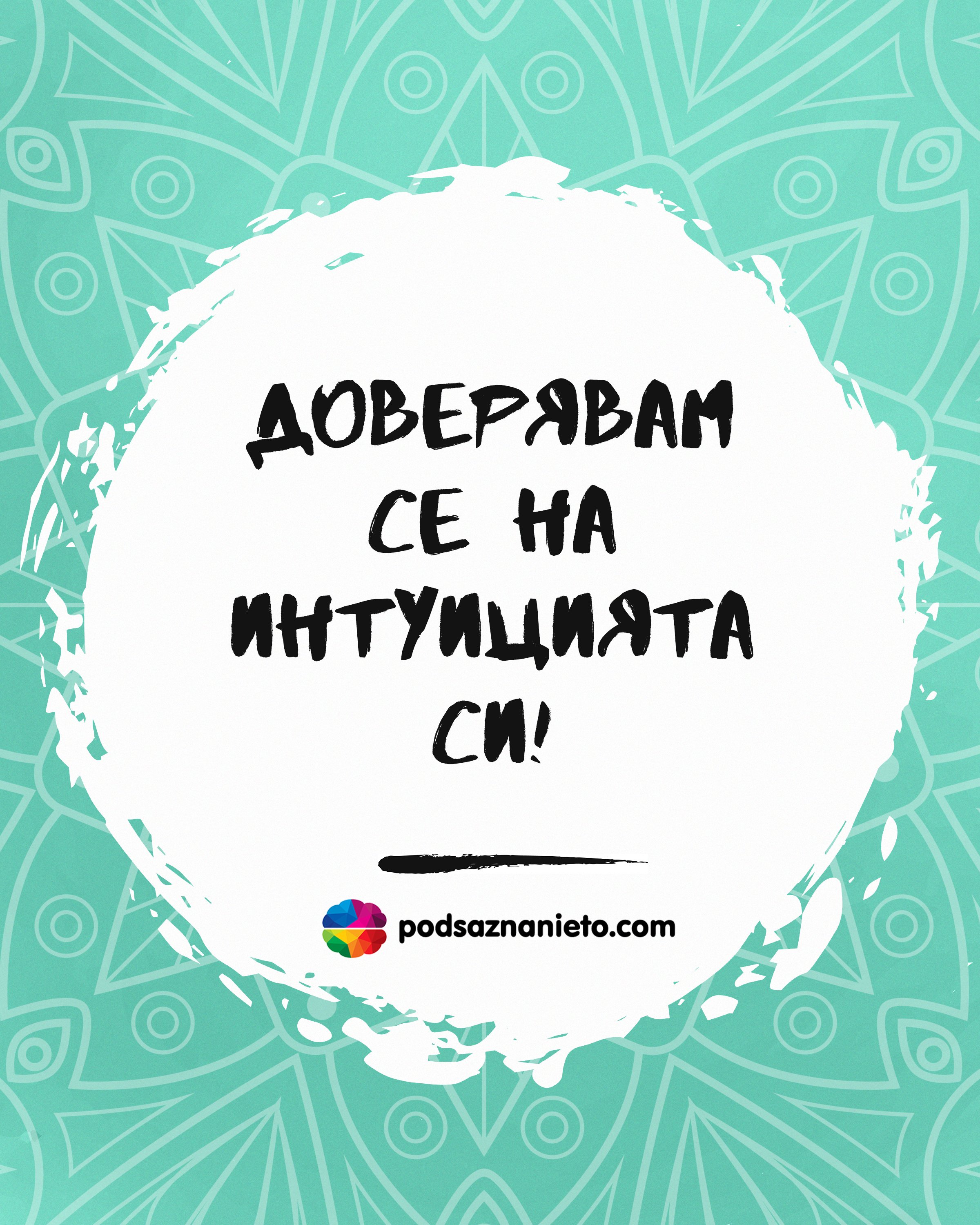 Утвърждение за 1 април 2019