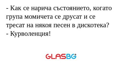 Как се нарича състоянието, когато...