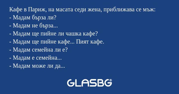 Кафе в Париж, на масата седи жена...