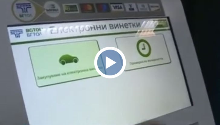 Терминалите за електронни винетки на „Дунав мост“ работят нормално