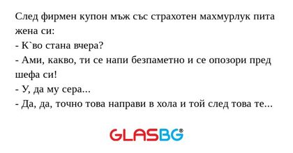 След фирмен купон мъж със страхотен...