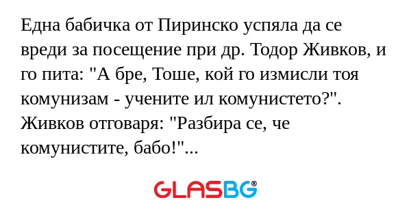 Една бабичка от Пиринско успяла...