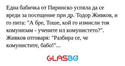 Една бабичка от Пиринско успяла...
