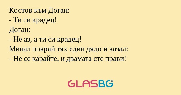 Костов към Доган: - Ти си крадец...