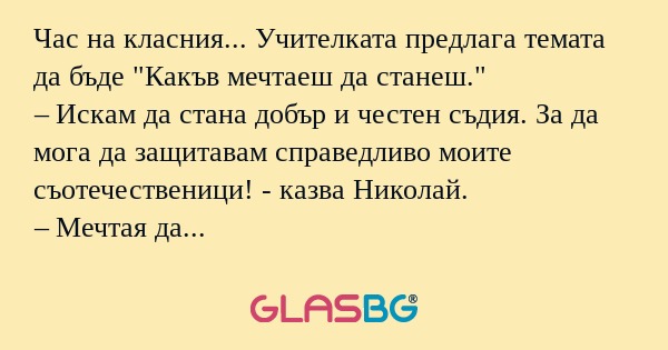 Час на класния... Учителката предлага...