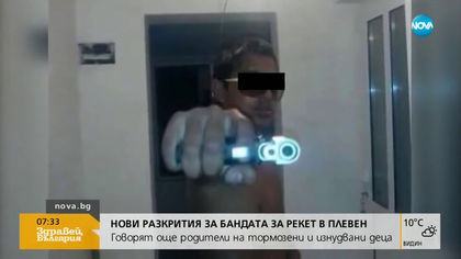 Нови разкрития за бандата за рекети в Плевен