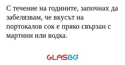 С течение на годините, започнах...