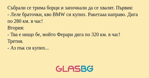 Събрали се трима борци и започнали...