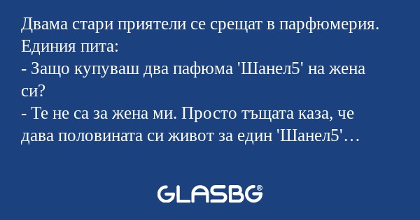 Двама стари приятели се срещат...