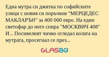 Една мутра си джитка по софийските...