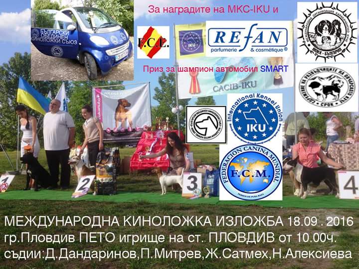 Топ породи кучета идват в Пловдив за международно състезание! REFAN с подаръци!