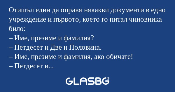 Отишъл един да оправя някакви документи...