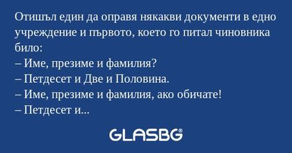 Отишъл един да оправя някакви документи...