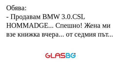 Обява: - Продавам BMW 3.0.CSL HOMMADGE...