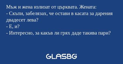Мъж и жена излизат от църквата...