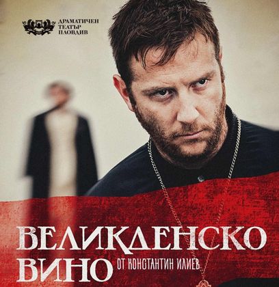 Ако сте в Пловдив - гледайте