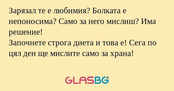 Зарязал те е любимия? Болката е...