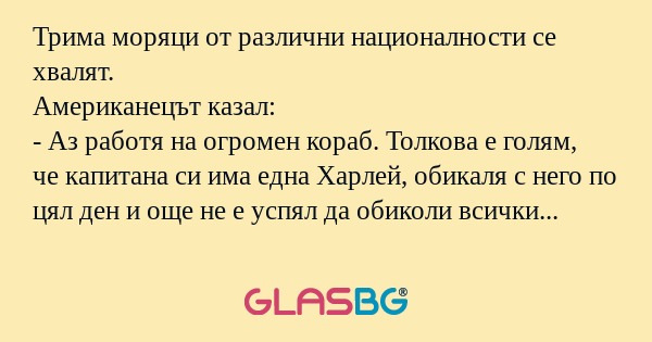 Трима моряци от различни националности...