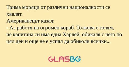 Трима моряци от различни националности...