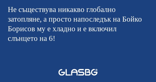 Не съществува никакво глобално...