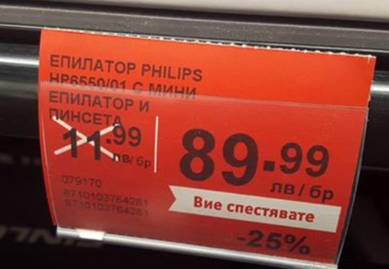 Намаления - тук, намаления - там, но това направо ще ви втрещи! СНИМКА