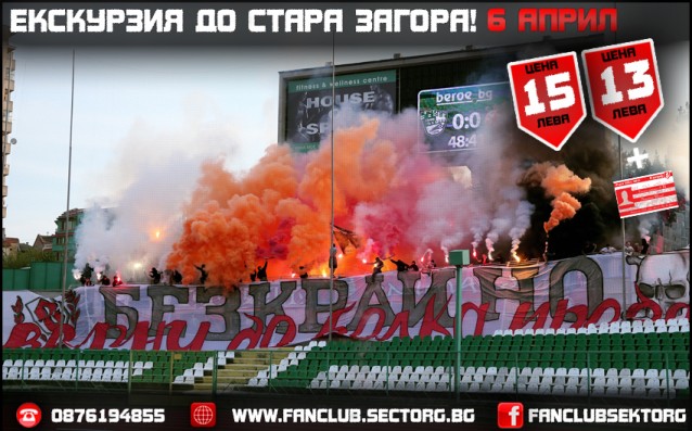 Феновете на ЦСКА стягат екскурзия за мача с Берое
