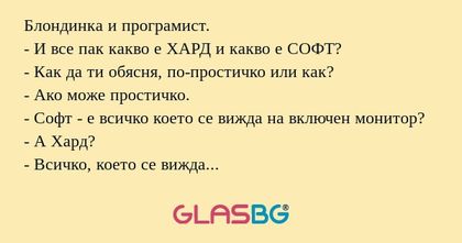 Блондинка и програмист. - И все...